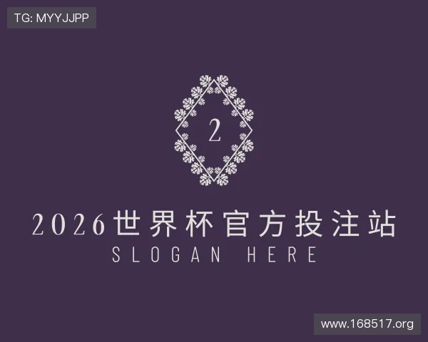导引2026世界杯官方投注站